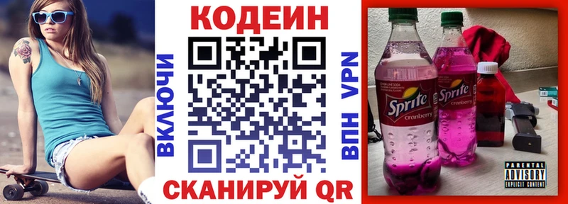 Купить закладки  Свободный  Codein Purple Drank 